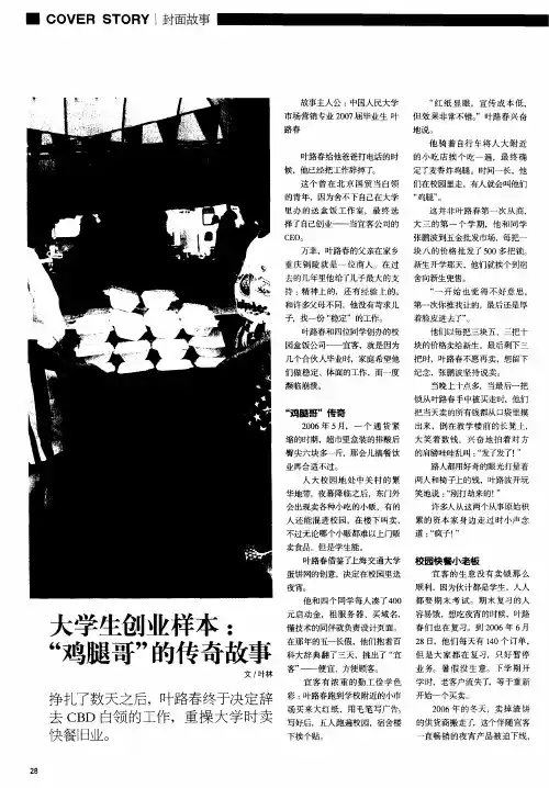 大学生创业样本：“鸡腿哥”的传奇故事