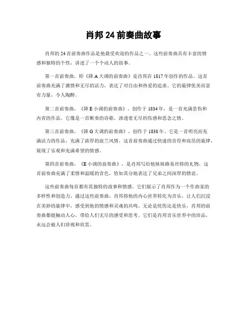 肖邦24前奏曲故事