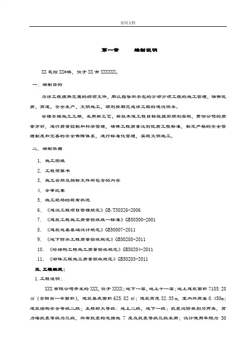 11层框剪结构施工组织设计(小严整理)