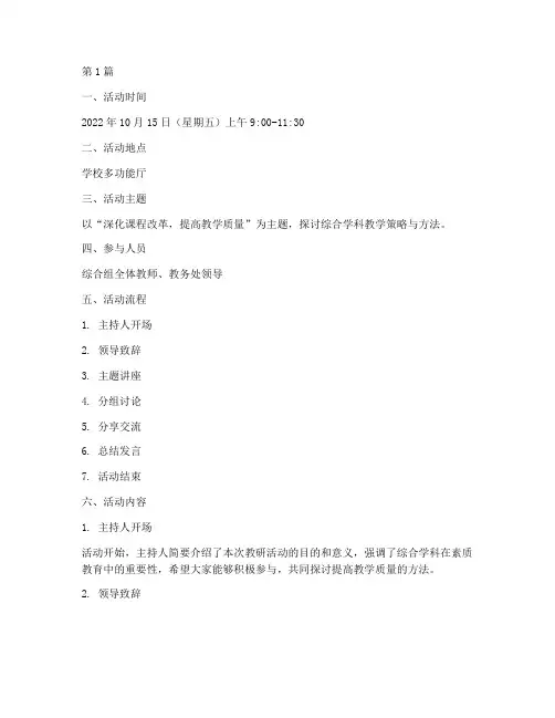 综合组学科教研活动记录(3篇)