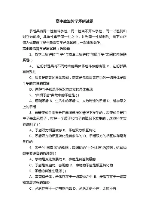 高中政治哲学矛盾试题