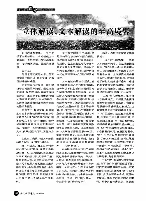 立体解读,文本解读的至高境界