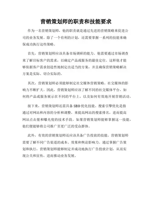 营销策划师的职责和技能要求