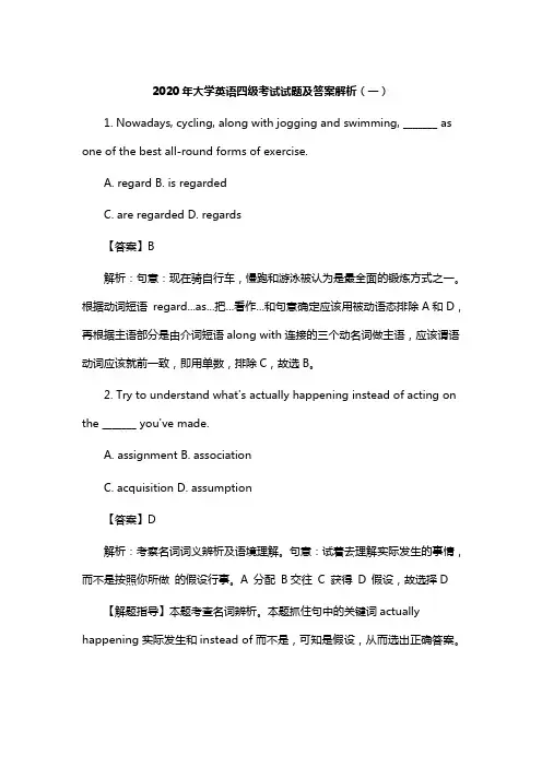 2020年大学英语四级考试试题及答案解析