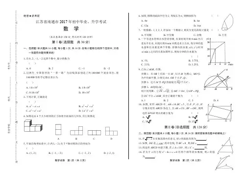 2017年江苏省南通市中考数学试卷含答案