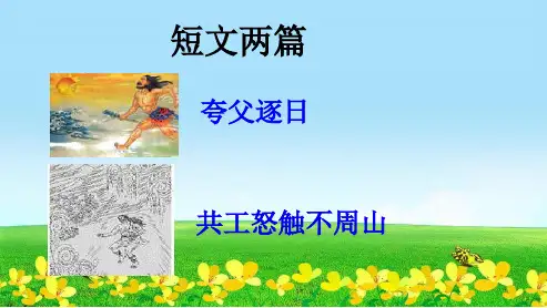 【初中语文】新人教版七年级语文下册第25课《短文两篇》课件