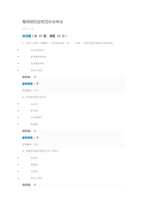 2021年执业药师继续教育答案骨质疏松症的规范诊治考试