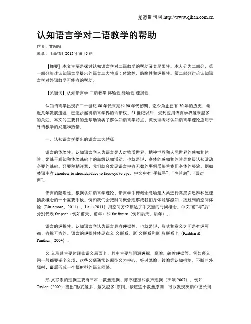 认知语言学对二语教学的帮助