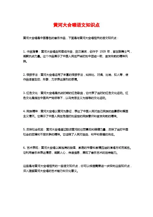 黄河大合唱语文知识点