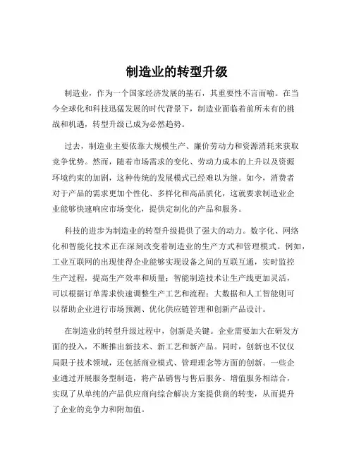 制造业的转型升级
