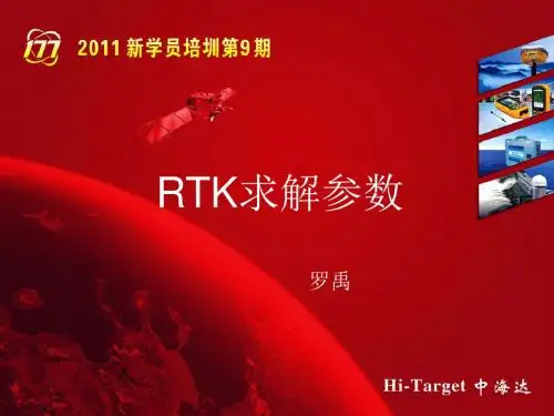 RTK求解参数(三参、四参、七参)