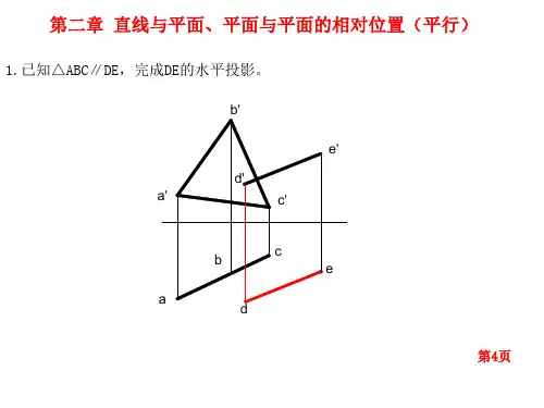 建筑与机械工程制图第二章习题解答