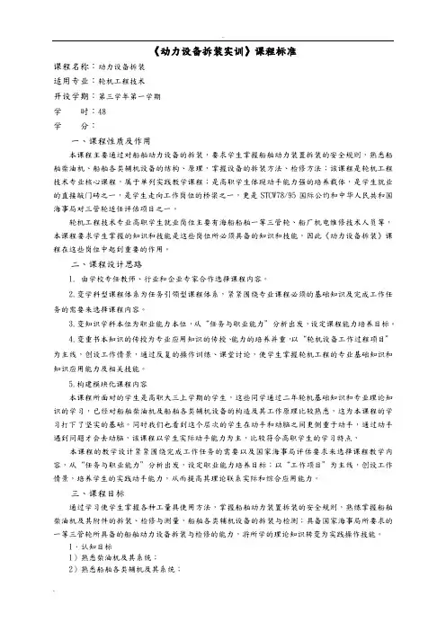 《动力设备拆装实训》课程标准