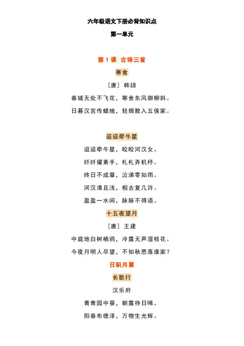 六年级语文下册必背知识点