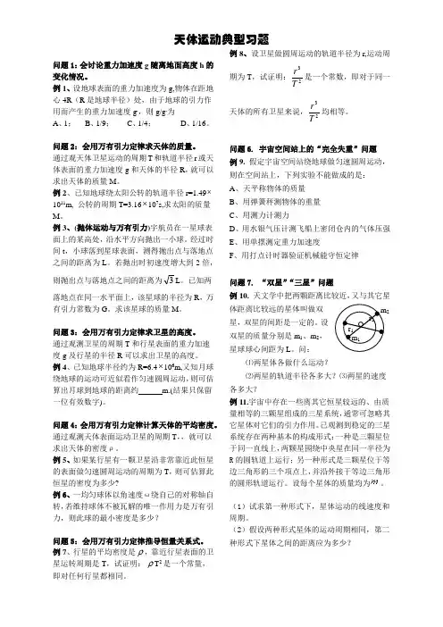 天体运动典型题