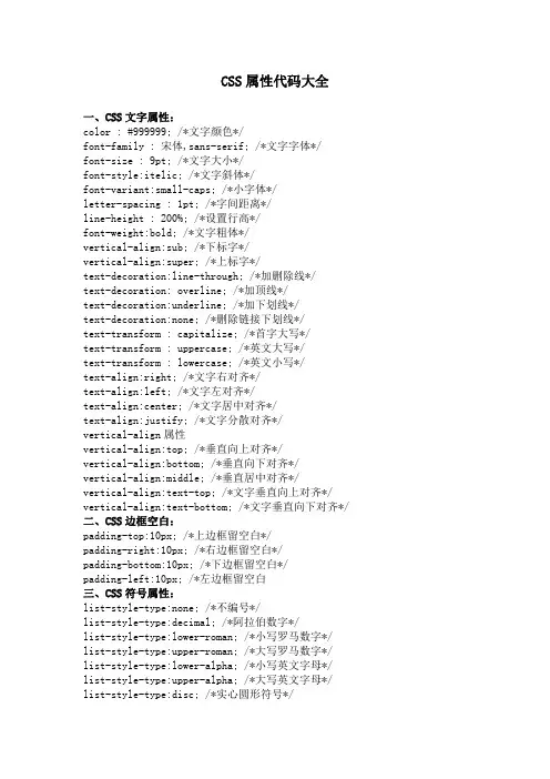 CSS属性代码大全