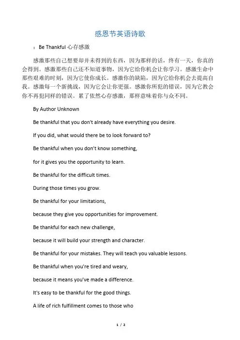 感恩节英语诗歌