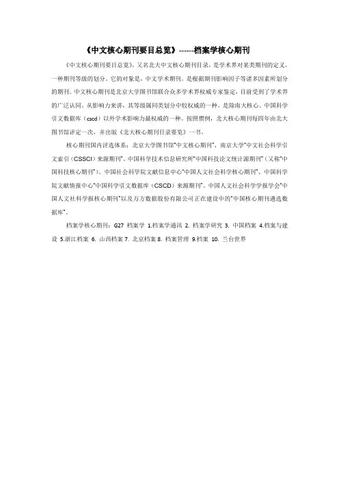 中文核心期刊要目总览