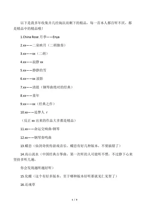 42首经典纯音乐