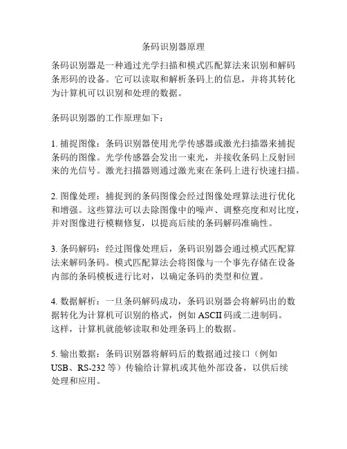 条码识别器原理