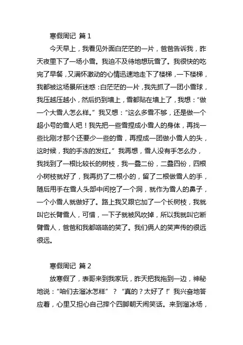 寒假八篇小练笔,每周一篇。题目自拟。字数400字。