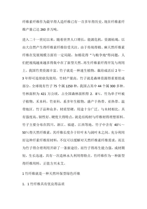 竹纤维的优缺点