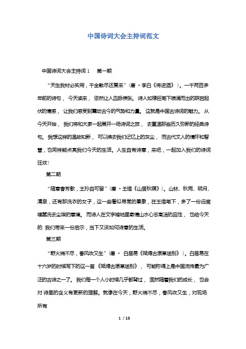中国诗词大会主持词范文