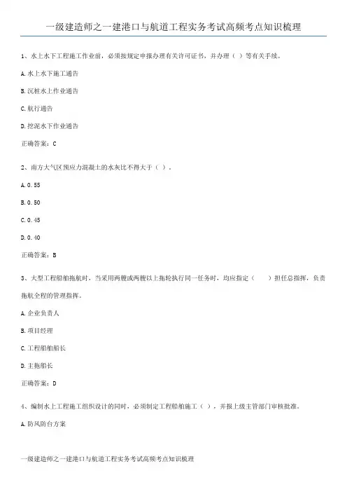 一级建造师之一建港口与航道工程实务考试高频考点知识梳理