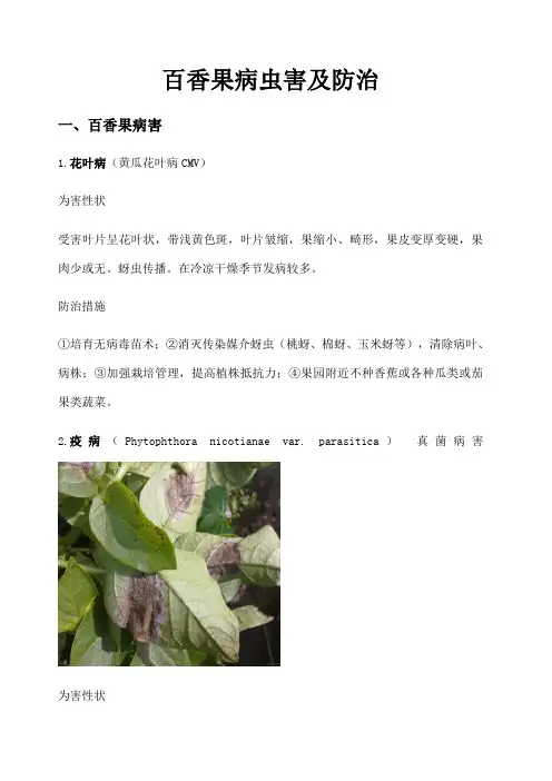 百香果病害