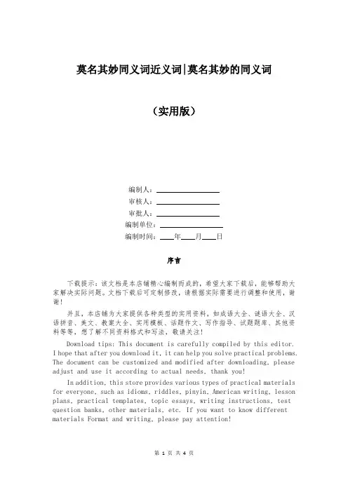莫名其妙同义词近义词-莫名其妙的同义词