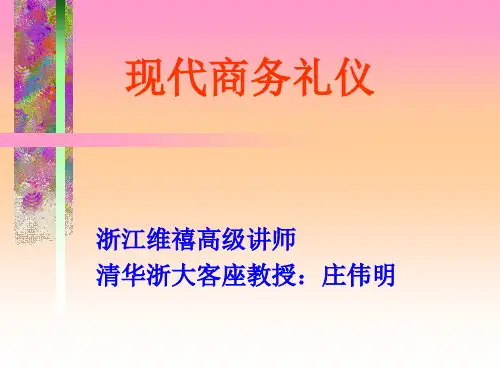 现代商务礼仪教材(PPT 80页)