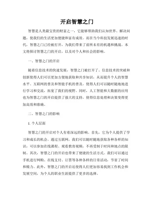 开启智慧之门