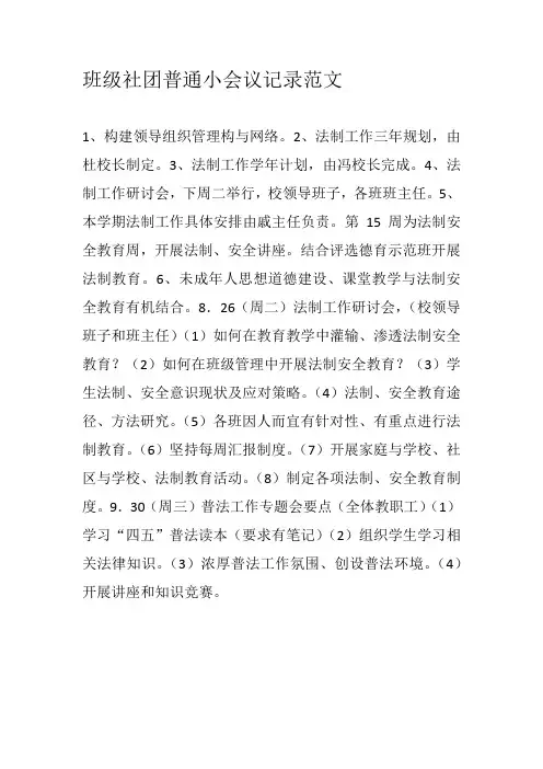 班级社团普通小会议记录范文