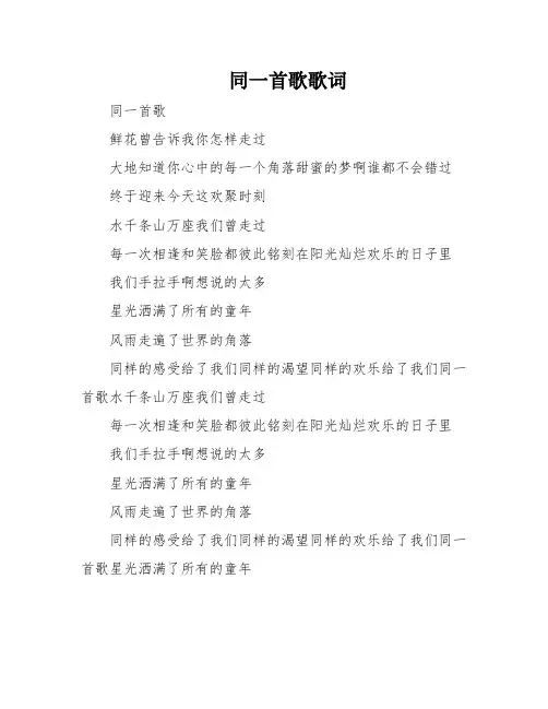 同一首歌歌词