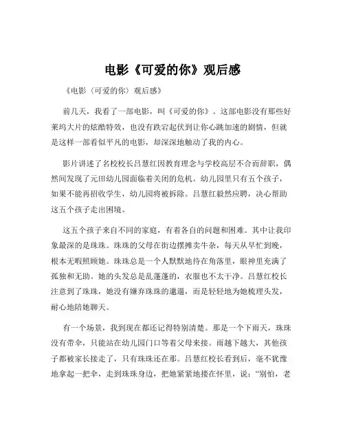 电影《可爱的你》观后感
