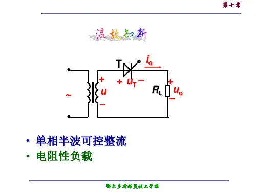 晶闸管触发电路