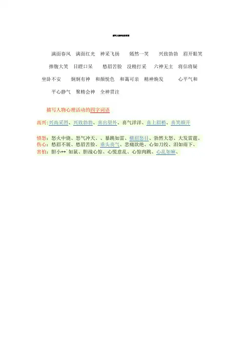 描写人物神态的词语