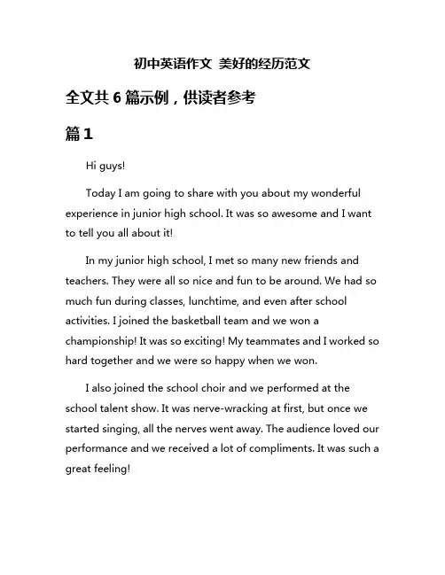 初中英语作文 美好的经历范文