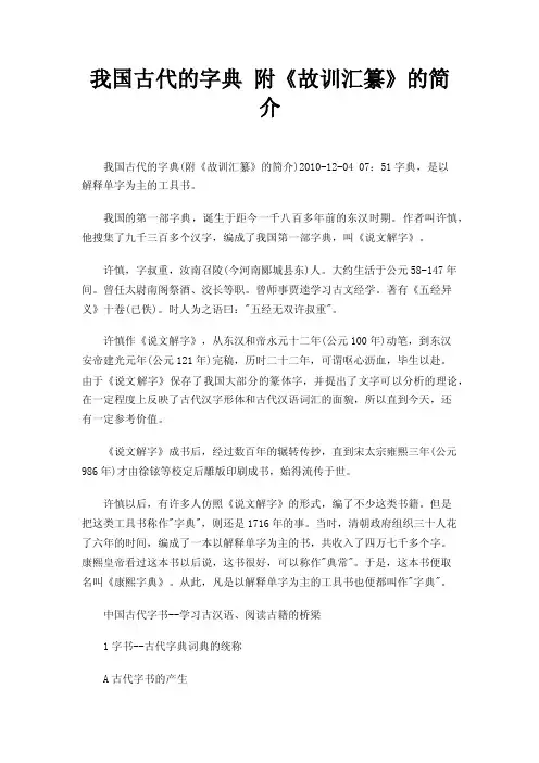 我国古代的字典附《故训汇纂》的简介
