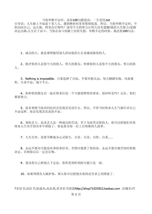 当你举棋不定时,送你100句静思语,一生受用