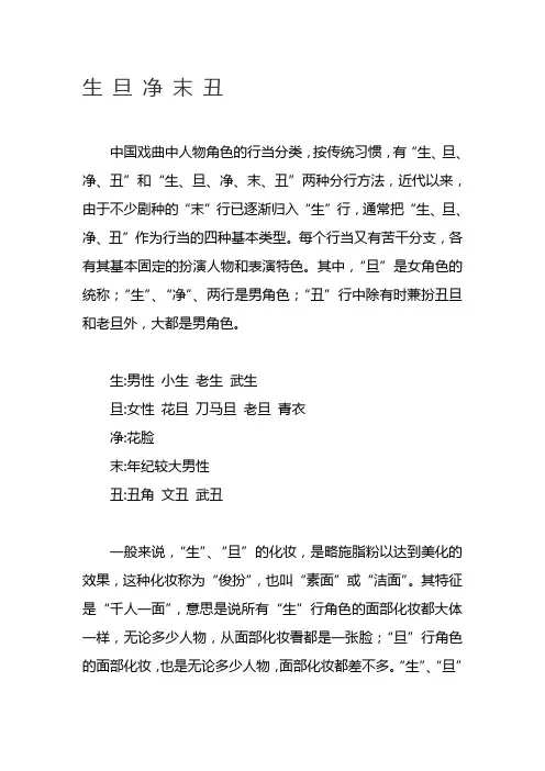 戏曲行当常识