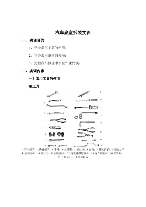 汽车底盘拆装实训