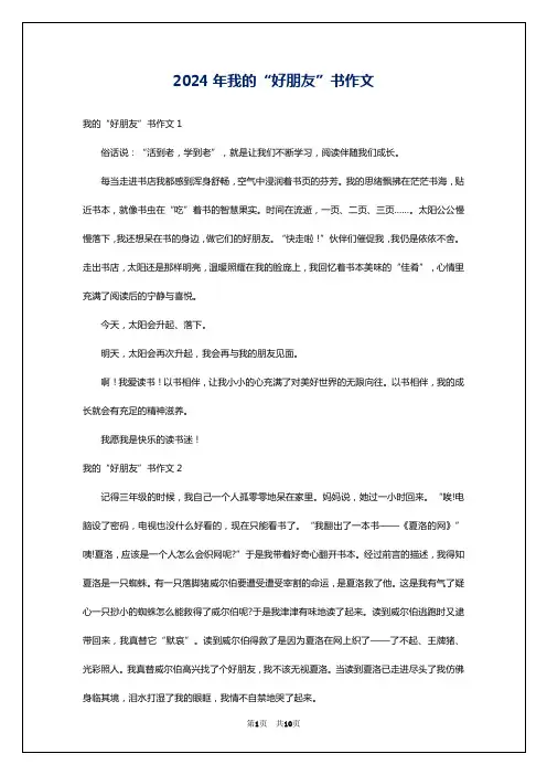 2024年我的“好朋友”书作文