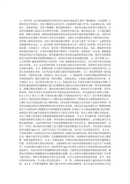 青岛中南世纪城照明设计项目