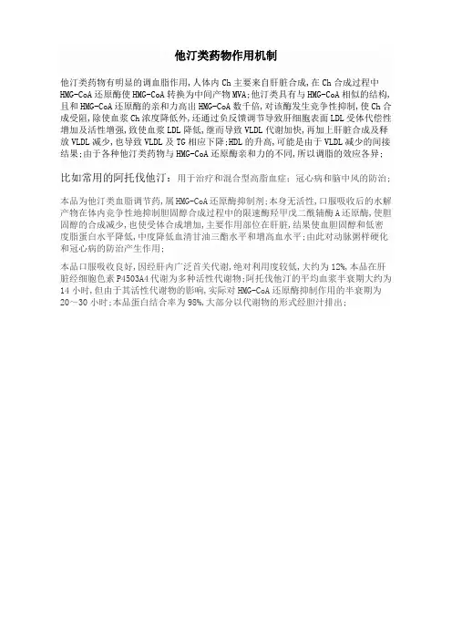 他汀类药物作用机制