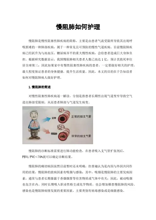 慢阻肺如何护理