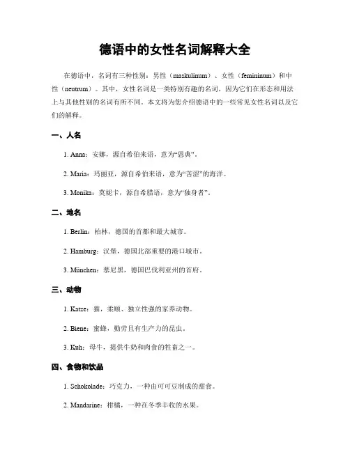 德语中的女性名词解释大全