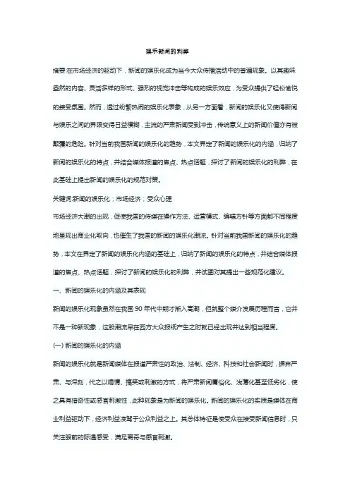 娱乐新闻的利与弊