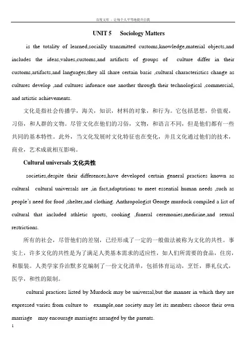 学术英语_社科unit5五单元原文及翻译