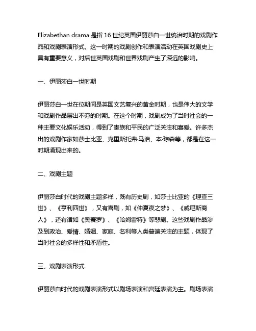 elizabethan drama名词解释